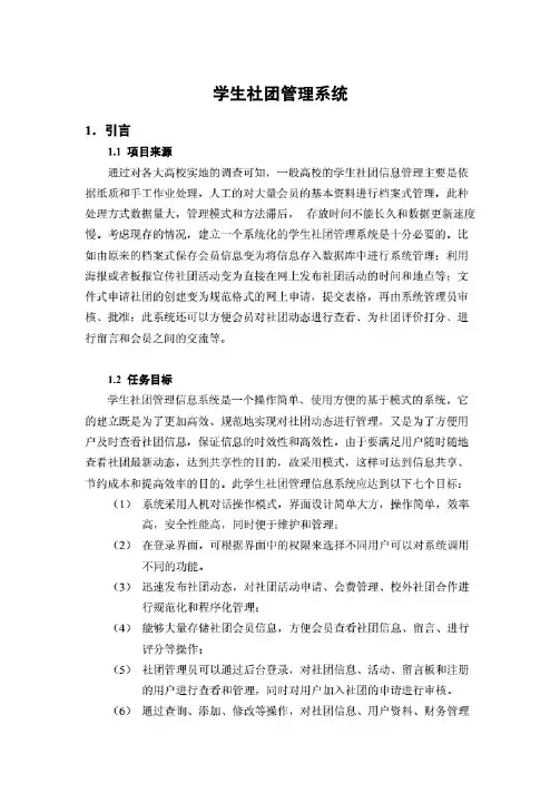 基于java学生社团管理信息系统