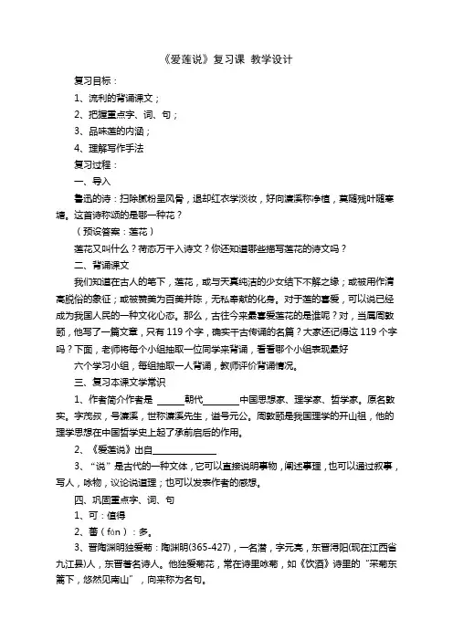 爱莲说复习课教学设计