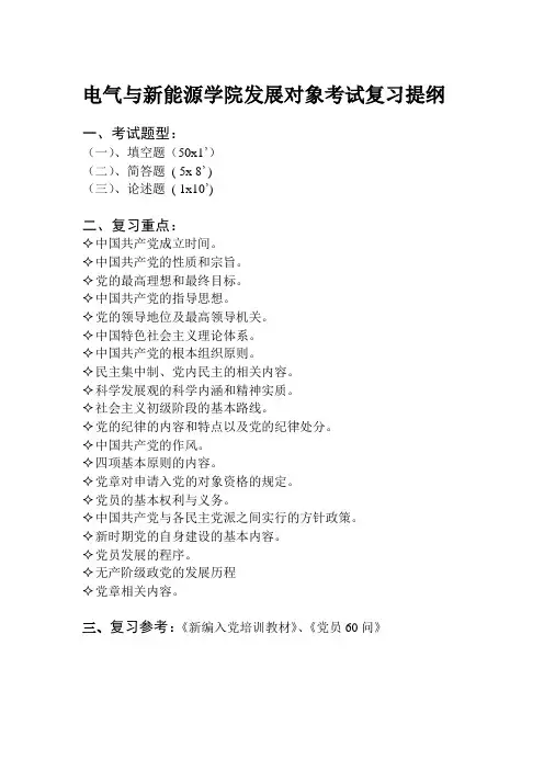 发展对象考试复习提纲