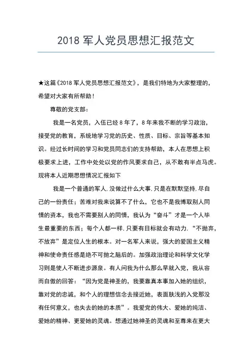 2019年最新党员思想工作情况思想汇报文档【五篇】