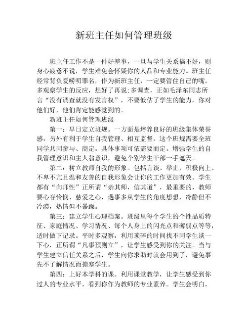 新班主任如何管理班级
