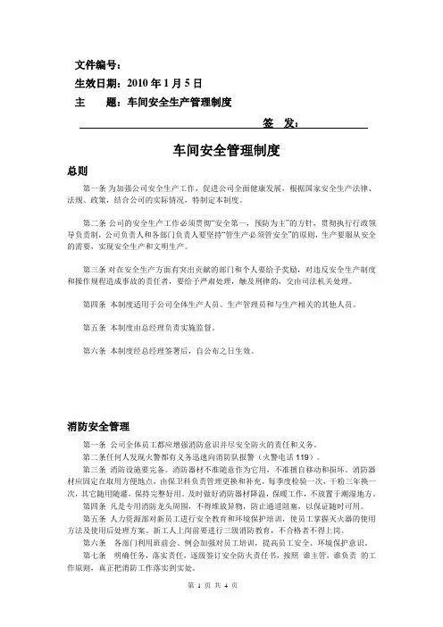 车间安全管理制度