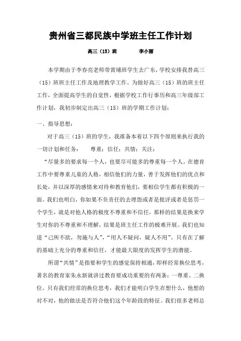 (李小丽)2020-2021学年度第一学期班主任工作计划