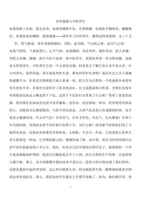女性健康与中医养生