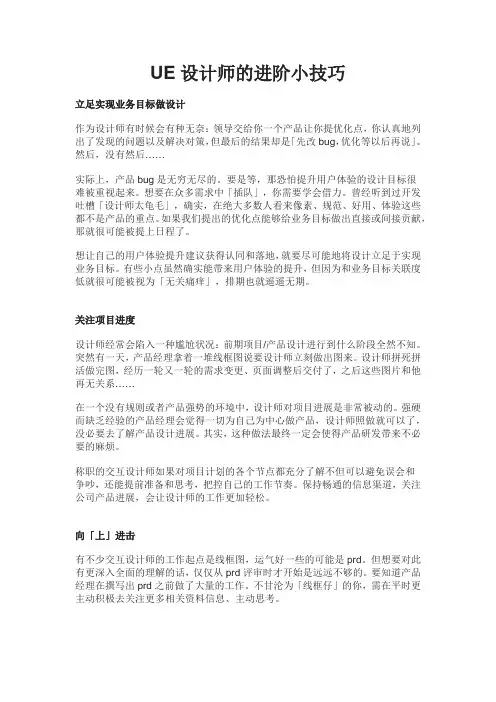 UE设计师的进阶小技巧