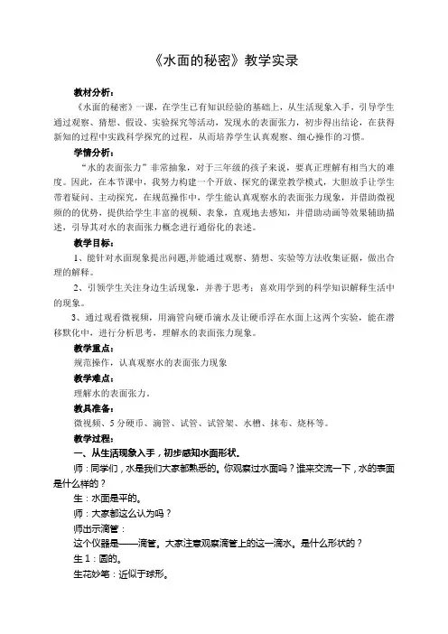青岛版小学科学三年级上册《水面的秘密》教学实录