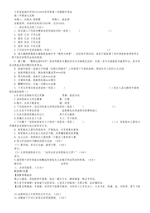 江苏省盐城中学高二下学期期中考试语文试卷.pdf