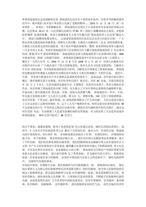 参观淮海战役纪念馆感触和反思 淮海战役纪念区位于我的故乡徐州