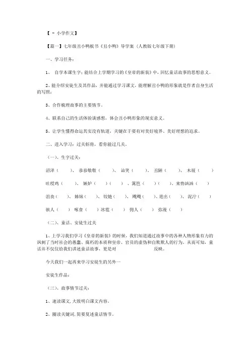 七年级丑小鸭板书