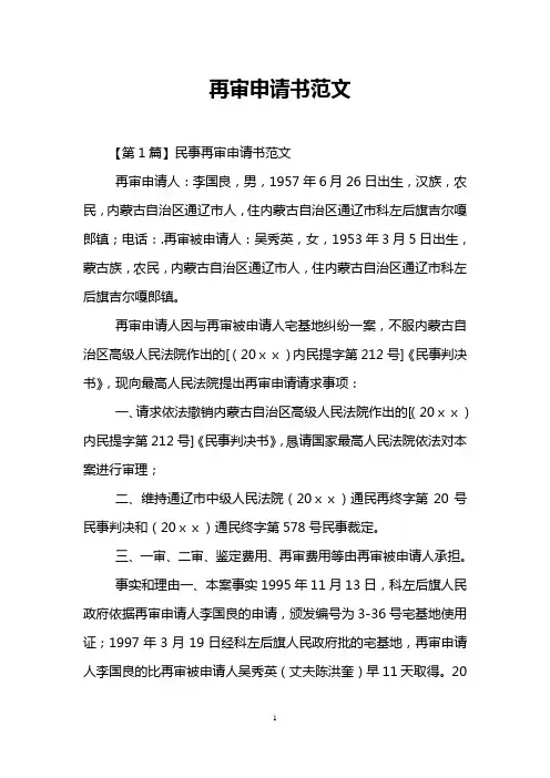 再审申请书范文