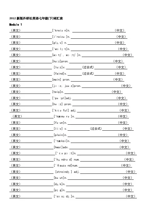 外研版七年级下单词表练习(看音标写单词)