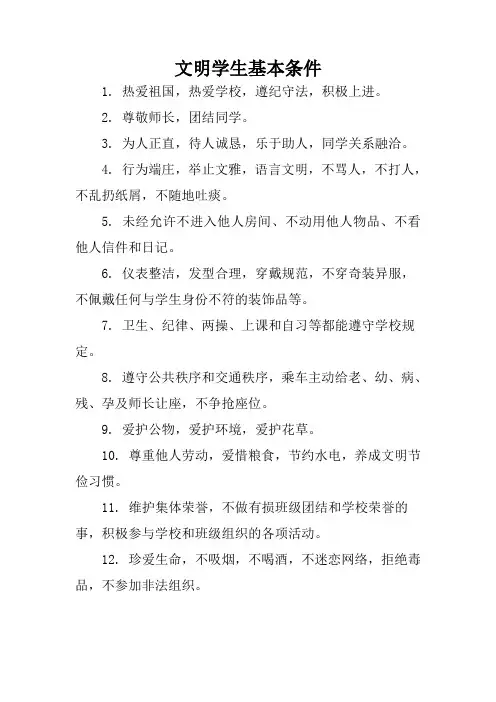 文明学生标准
