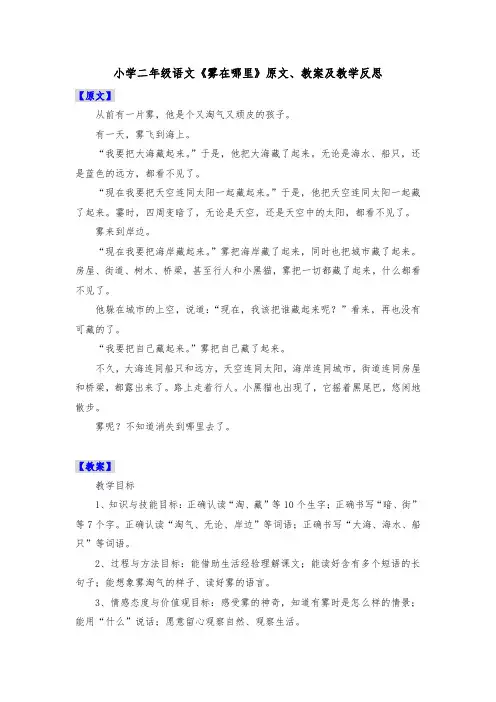 小学二年级语文《雾在哪里》原文、教案及教学反思