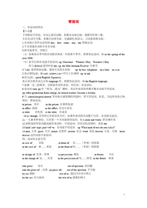 河北省抚宁县第六中学高二英语零冠词学案