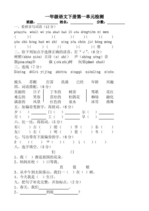 人教版2013一年级语文下册第一单元测试题
