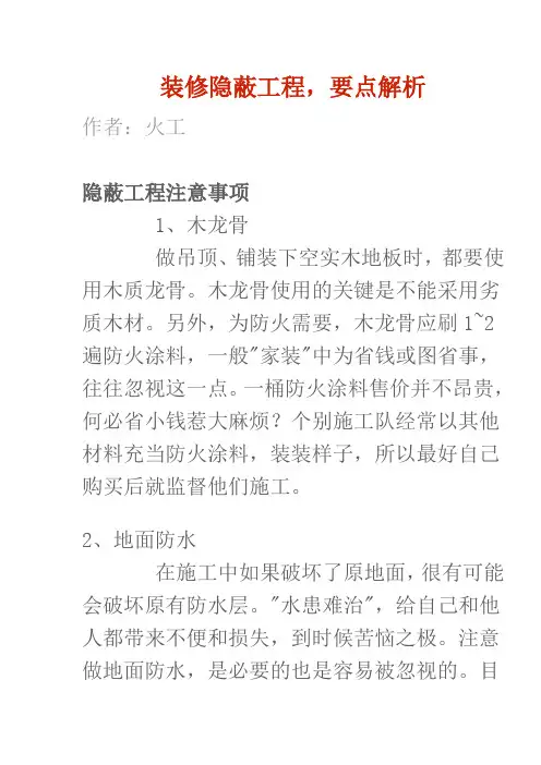 装修隐蔽工程