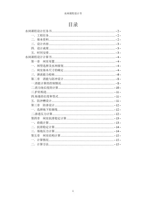 水闸课程设计任务书