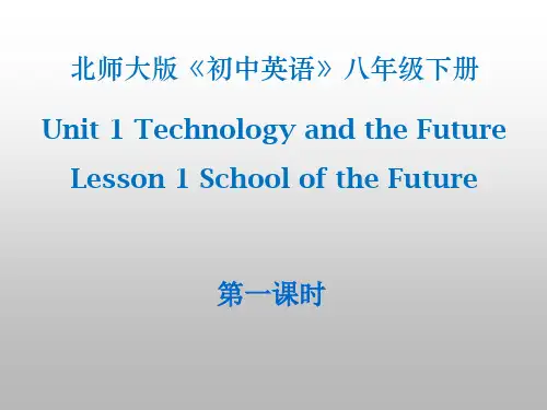 北师大版八年级下册英语课件 Unit1 Lesson 1：Schools of the Future(共18张PPT)