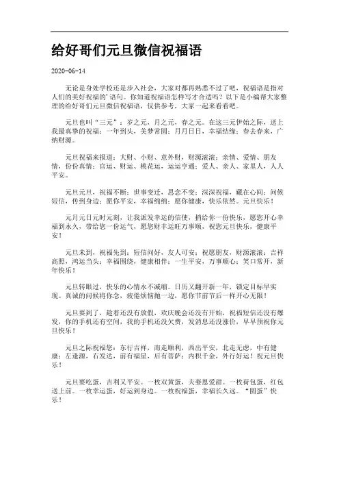 给好哥们元旦微信祝福语.