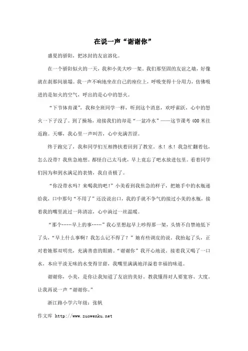 在说一声“谢谢你”_小学六年级作文600字