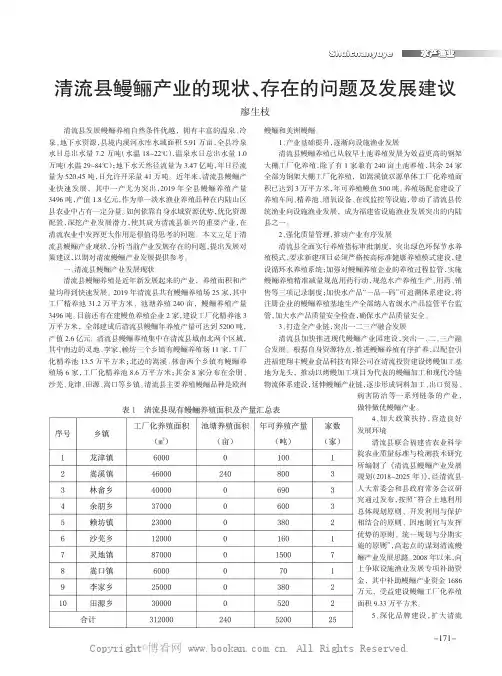 清流县鳗鲡产业的现状、存在的问题及发展建议