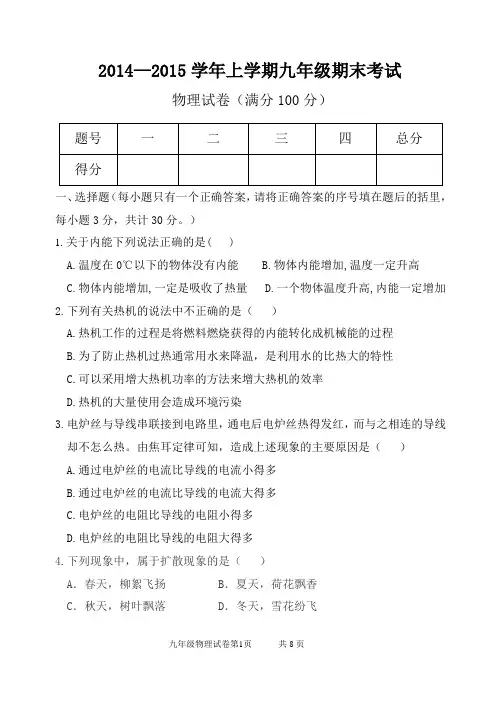 新人教版2014—2015学年上学期九年级期末考试物理试卷