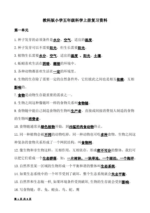 2016 教科版五年级科学上册期末复习资料