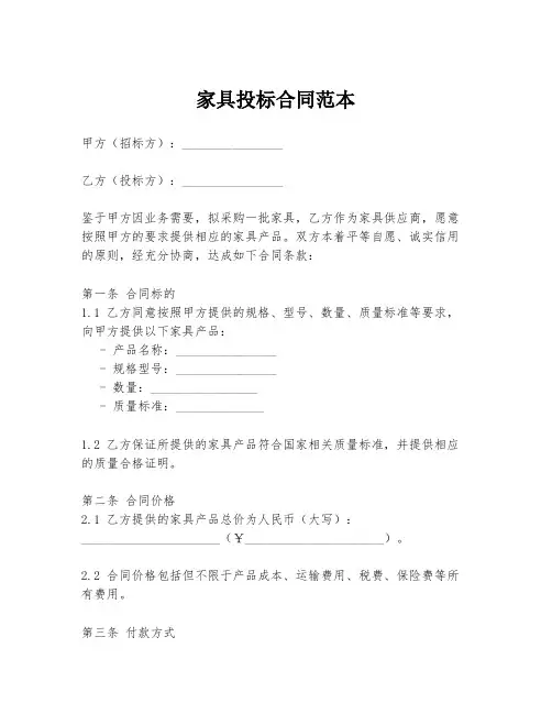 家具投标合同范本