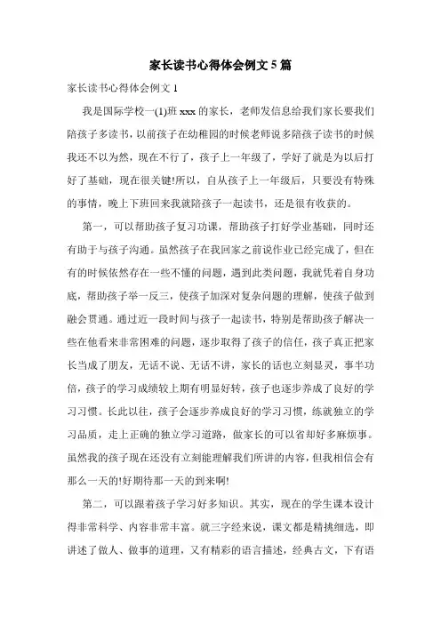 家长读书心得体会例文5篇