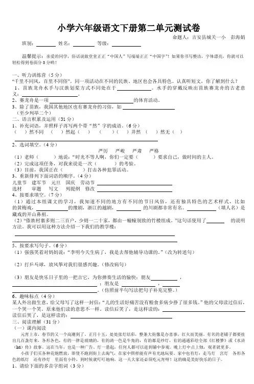 小学六年级语文下册第二单元测试卷