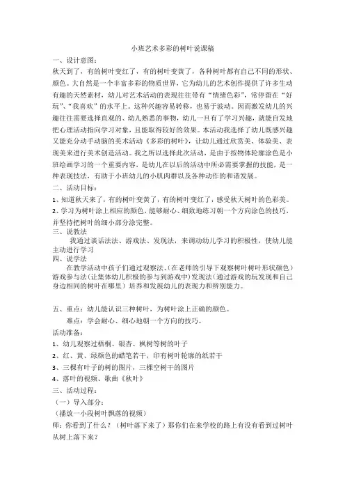 小班艺术多彩的树叶说课稿
