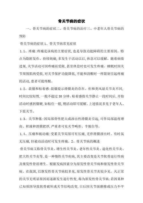 骨关节病的症状
