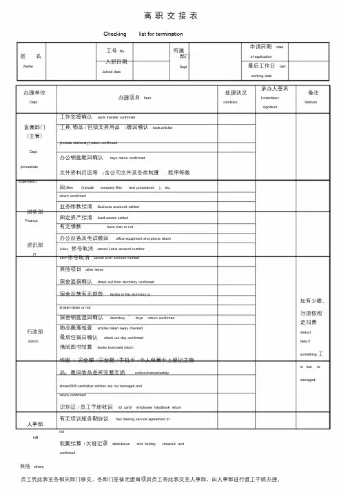 离职交接表(中英文)