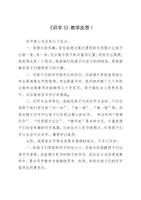 部编版二年级语文下册《识字3 “贝”的故事》教学反思
