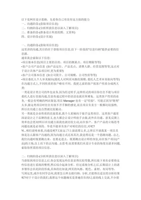 网页设计思路 2