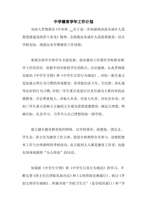2020年中学德育学年工作计划