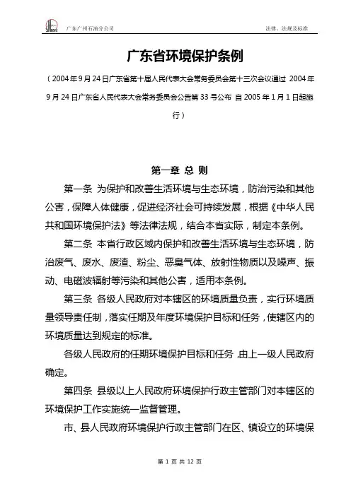 广东省环境保护条例