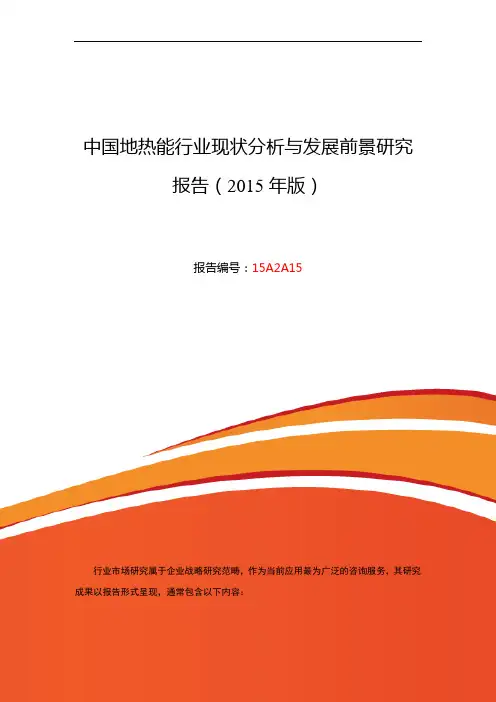 地热能发展现状及市场前景分析