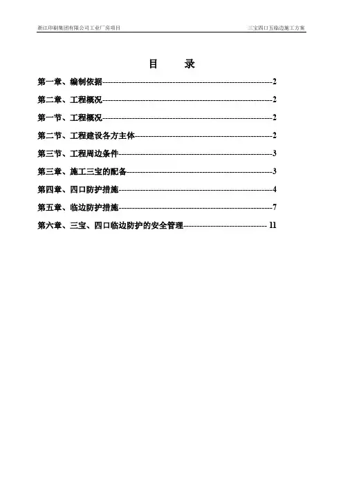 三宝四口五临边施工方案