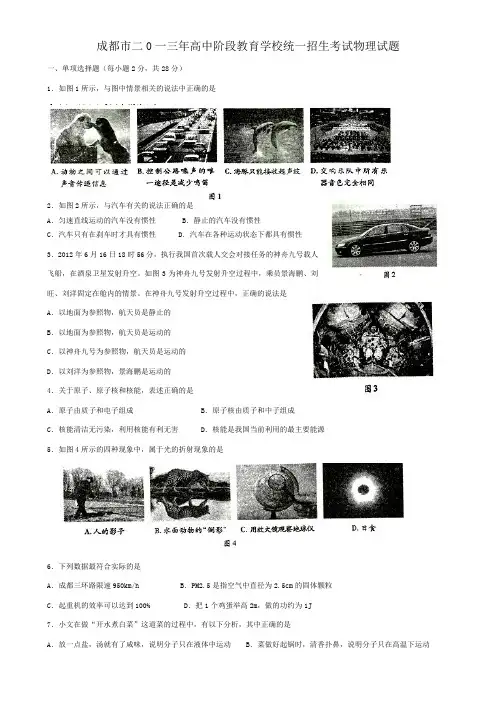 成都市2013年中考物理试题及答案