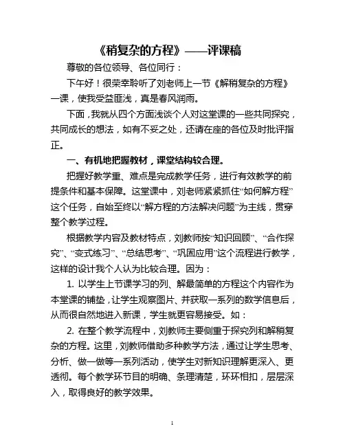 解方程评课稿