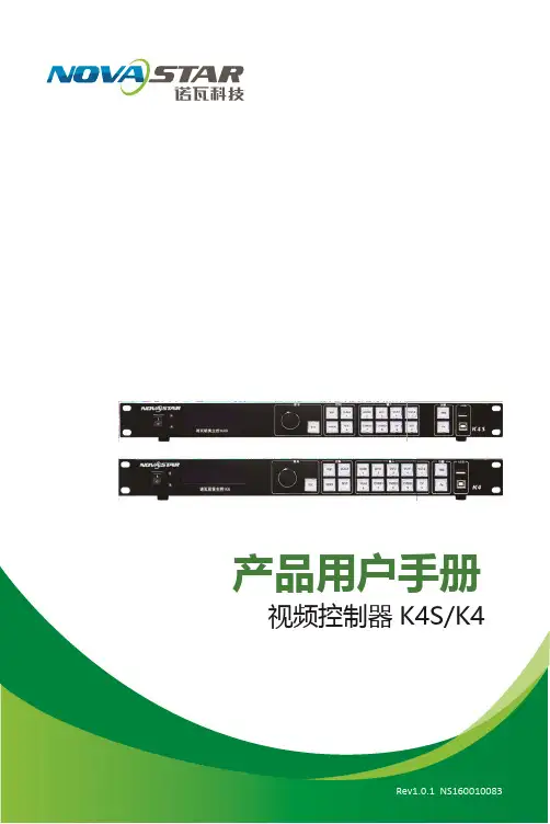 LED地砖屏视频处理器诺瓦科技K4系列用户使用说明教程大全