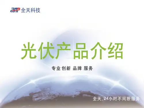 200KW并网发电系统方案