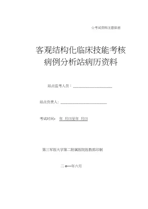 病例分析题1