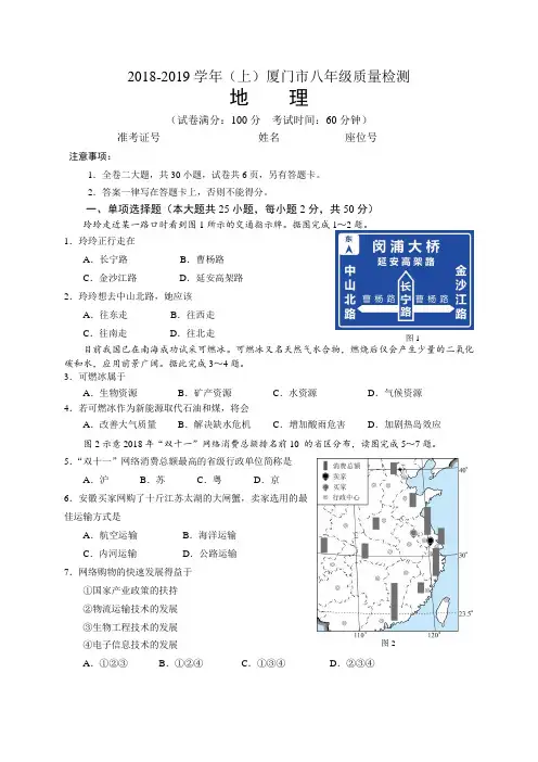 2018-2019学年(上)厦门市八年级质量检测地理试题12.26
