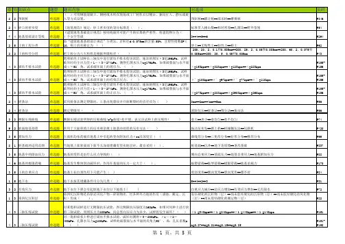东财秋学期土力学与地基基础在线作业解题指导