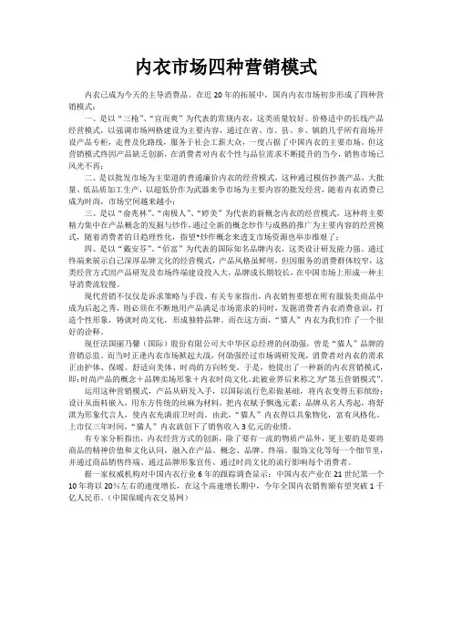 内衣市场四种营销模式