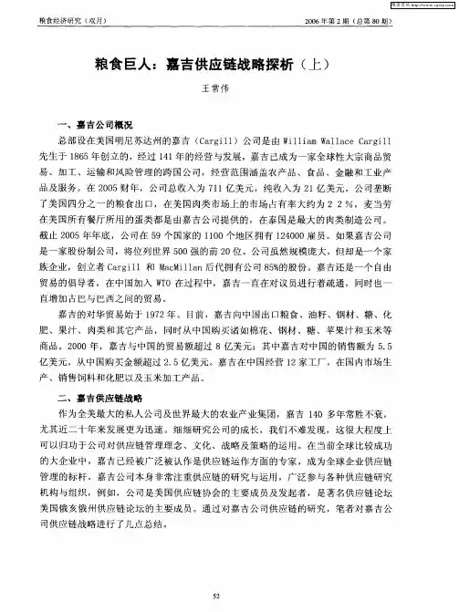 粮食巨人：嘉吉供应链战略探析(上)