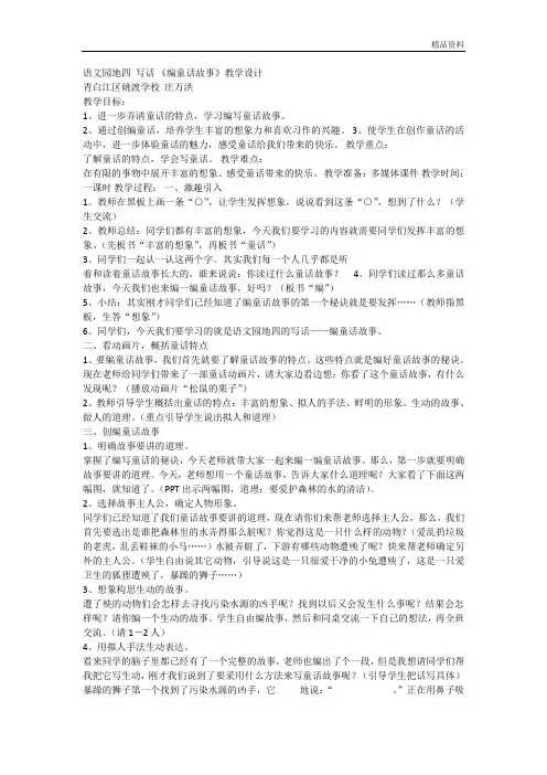 部编版二年级语文下册《语文园地四：写话1》 【市一等奖】优质课优质教案