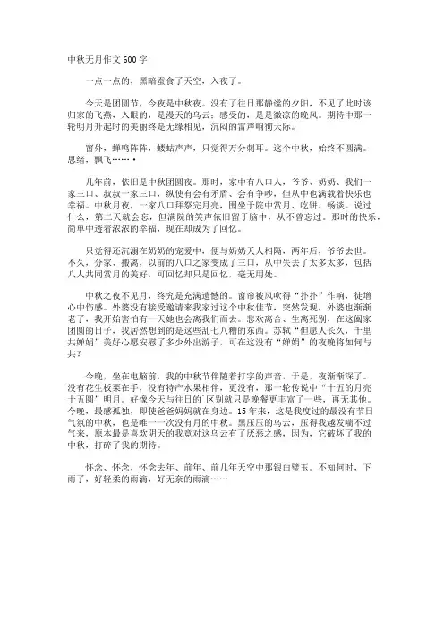 中秋无月作文600字